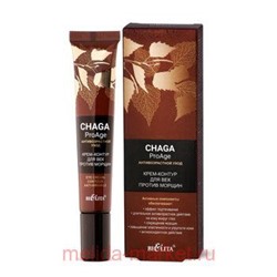 Белита Chaga.ProAge.Антивозрастной уход Крем-контур для век против морщин, 20 мл