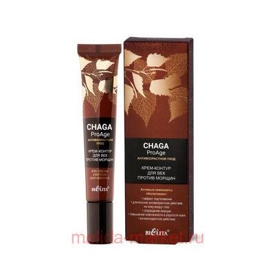 Белита Chaga.ProAge.Антивозрастной уход Крем-контур для век против морщин, 20 мл