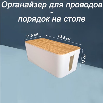 Органайзер для проводов (кабель-бокс) малый 2309-2 белый