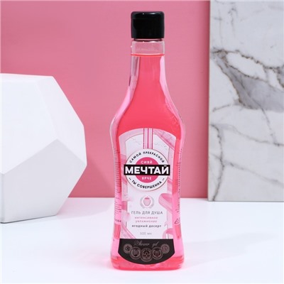 Гель для душа мартини «Мечтай!», 500 мл, аромат ягодного десерта, Чистое счастье
