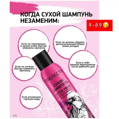 СУХОЙ ШАМПУНЬ PRELEST ACTIVE FRESH ОБЪЁМ 200мл