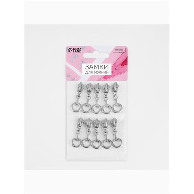 Бегунок для металлической молнии, №3, «Кольцо», 10 шт., цвет никель