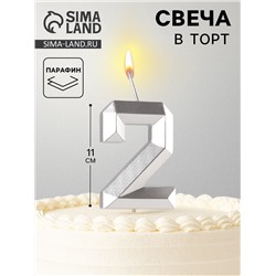 Свеча в торт на шпажке «Серебряные грани», цифра 2, серебряная