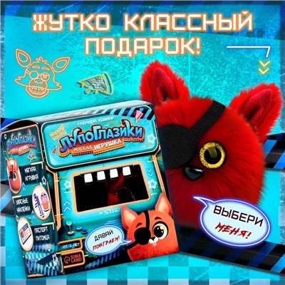 Мягкая игрушка «Лупоглазики. Ночной кошмар: Фокси», 11 см