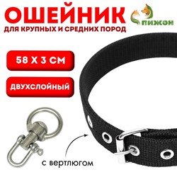 Ошейник двухслойный с вертлюгом, 58 х 3 см, полиэстер, черный
