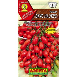 0827 Томат Вкус на укус 0,2гр