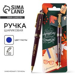 Ручка шариковая на открытке с фигурным клипом, пластик, синяя паста, 1.0 мм «С днем учителя»