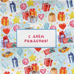 Пакет подарочный крафтовый "С Днём Рождения" 31,5 х 25 х 11,5 см, 120 г/м²