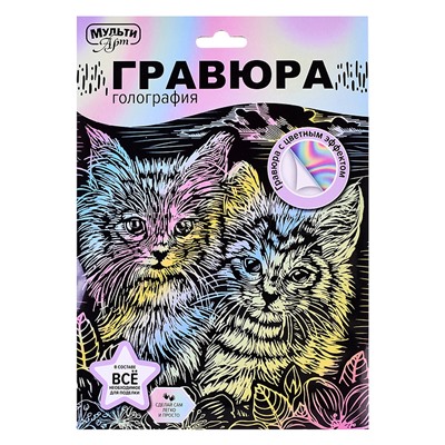 Гравюра пастель 18х24 "Котята"
