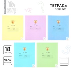 Тетрадь в линейку, 18 листов, А5, на скрепке, блок №1 «Герб» МИКС