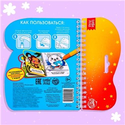 Книжка-раскраска многоразовая «Рисуем водой. Что у нас на обед?», 10 стр.