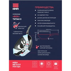Сковорода "Вок" литая (полимер-керам)