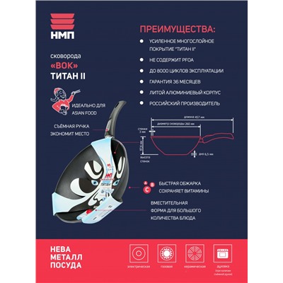 Сковорода "Вок" литая (полимер-керам)