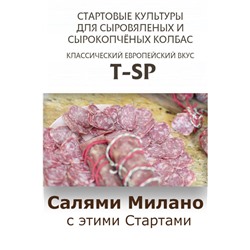 T-SP для с/в, с/к колбас  Классический ЕВРОПЕЙСКИЙ вкус