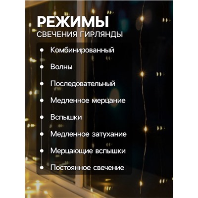 Гирлянда «Занавес» 1.6 × 1.6 м роса, IP20, серебристая нить, 160 LED, свечение тёплое белое, 8 режимов, 220 В