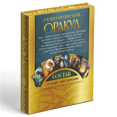 Оракул Скандинавский «Руны Старшего Футарка», 25 карт (6×9 см), 16+