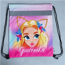 Мешок для обуви со светоотражающим элементом «Красотка» 41×34 см