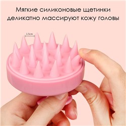 Массажер силиконовый для мытья волос и кожи головы
