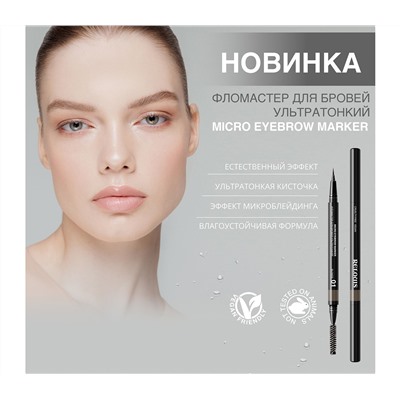 Фломастер для бровей "Micro Eyebrow Marker" тон: 02, taupe (10326501)