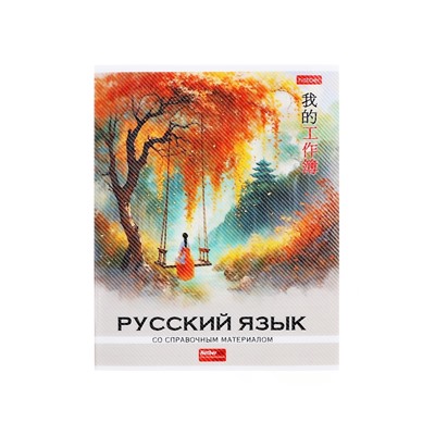 Комплект предметных тетрадей 48 листов, 12 предметов Hatber «Искусство Азии», пластиковая обложка с печатью, тиснение фольгой, с интерактивным сп...