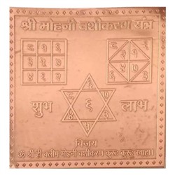 Медная Янтра Мохинивашикаран, Copper Mohinivashikaran Yantra, произв. MNAONLINE1931