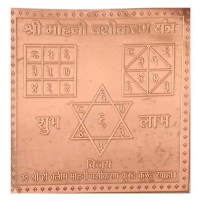 Медная Янтра Мохинивашикаран, Copper Mohinivashikaran Yantra, произв. MNAONLINE1931