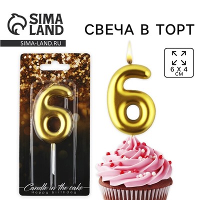 Свеча для торта, цифра «6», золото, 9,5 х 4 см