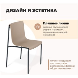 Стул SHT-S178
                        бежевый / антрацит