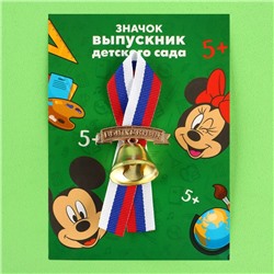 Колокольчик на открытке "Выпускник детского сада", Микки Маус