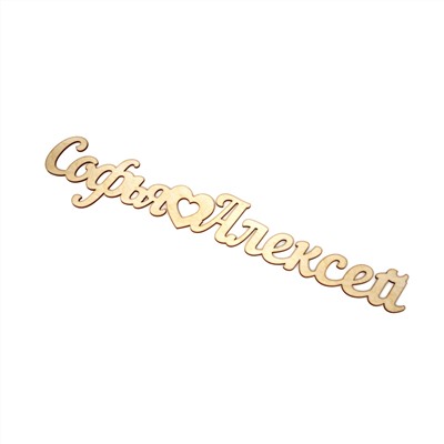 Софья-Алексей