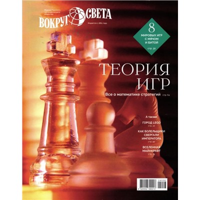 Вокруг Света 05/24 (июнь)