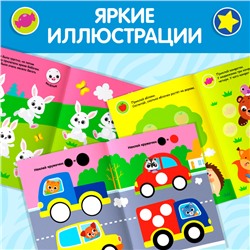 Наклейки - кружочки «Умный малыш», набор 3 шт. по 16 стр.