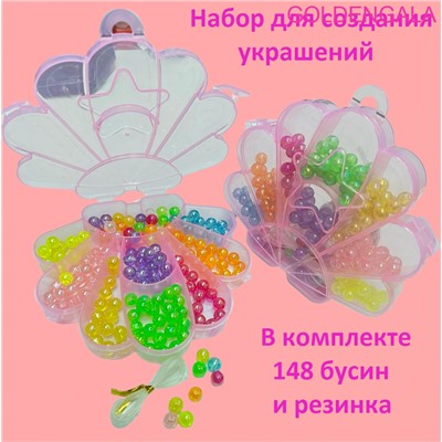 Набор для создания украшений и браслетов детский Арт НД 10 тип 1