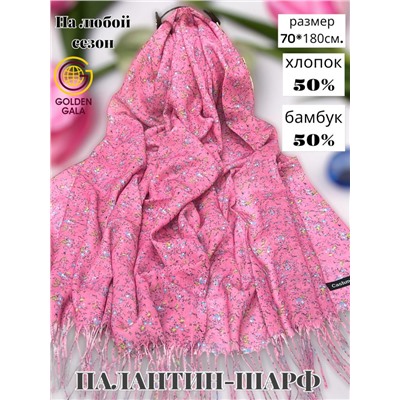 Палантин из хлопка и бамбука премиум Арт 2459/8 фон розовый