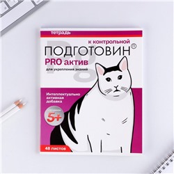 Тетрадь в клетку, 48 л., А5, на скрепке, блок №1 «Котики таблетки» МИКС