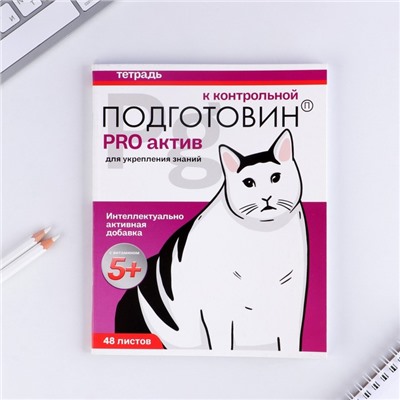 Тетрадь в клетку, 48 л., А5, на скрепке, блок №1 «Котики таблетки» МИКС