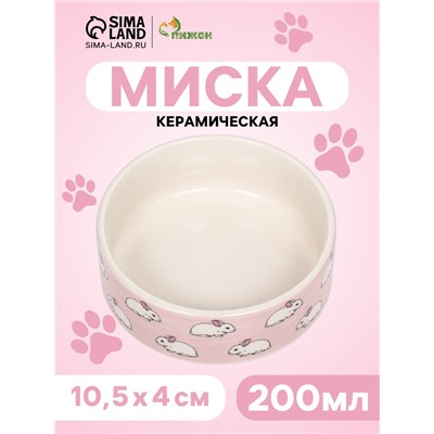 Миска керамическая "Кролики" 200мл, 10,5 х 4 см, розовая