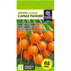 Семена Морковь Самая Ранняя, арт.: 9355