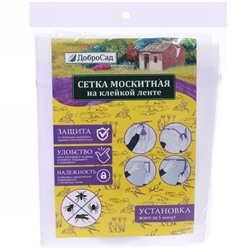 Антимоскитная сетка на окно 150*200см с клейкой лентой ДоброСад