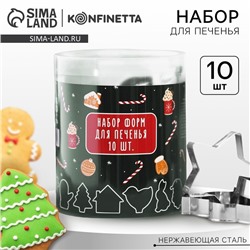 Формы для выпечки «Новогодние сладости», 10 шт.