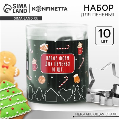 Формы для выпечки «Новогодние сладости», 10 шт.