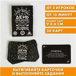 Фанты «Для хорошего человека», 20 карт, 18+