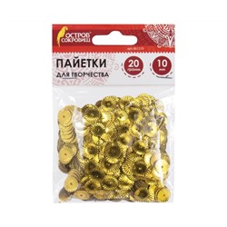 Пайетки для творчества "Рифленые", золото, 10 мм, 20 грамм, ОСТРОВ СОКРОВИЩ, 661279