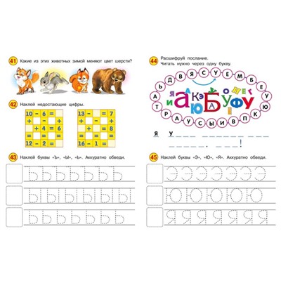 Развивающие задания с наклейками, 5-6 лет