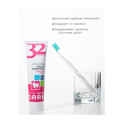 Зубная паста "ACTIVE CARE Ультракомплекс для всей семьи" (100 г) (10327018)