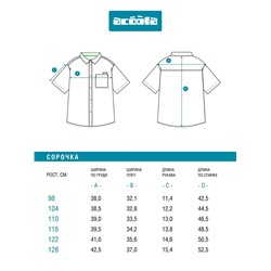 Сорочка верхняя детская для мальчиков Bonapo