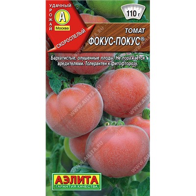 0892 Томат Фокус-покус 0,2гр