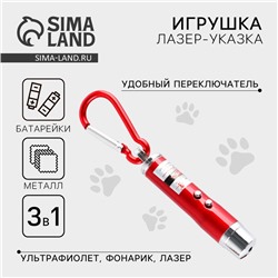 Игрушка для кошек лазер «‎Украл сердечко»‎