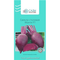 Свёкла Монти F1, арт.: 3749