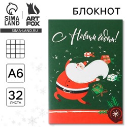 Блокнот детский, А6, 32 листа «С Новым годом!»